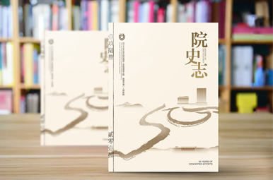 院史志-杭州建德第一人民醫(yī)院畫冊設(shè)計,浙江宣傳冊設(shè)計制作